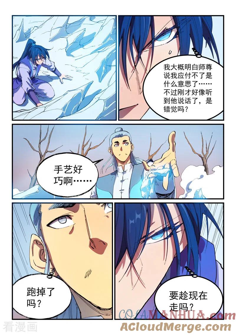 第552话-星武神诀-发飙的蜗牛（第5张）
