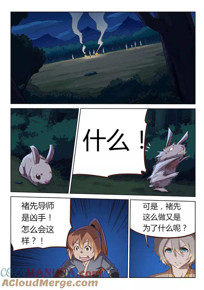 第55话-星武神诀-发飙的蜗牛（第8张）