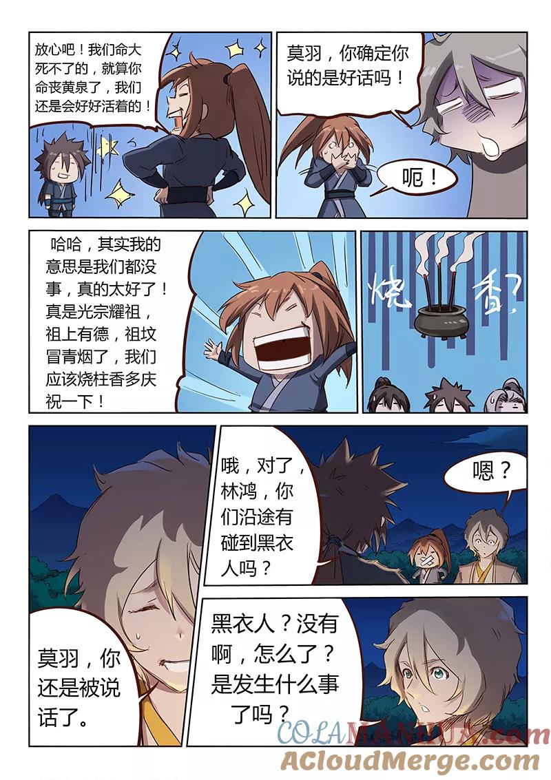 第55话-星武神诀-发飙的蜗牛（第7张）