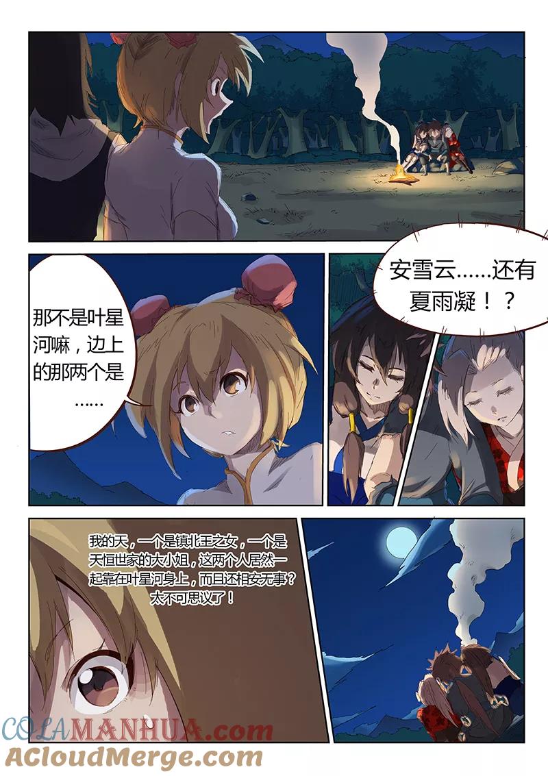 第55话-星武神诀-发飙的蜗牛（第2张）