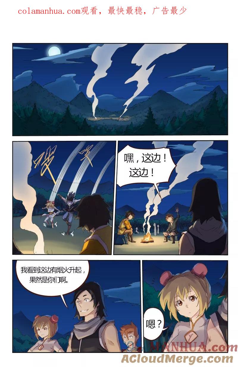 第55话-星武神诀-发飙的蜗牛（第1张）
