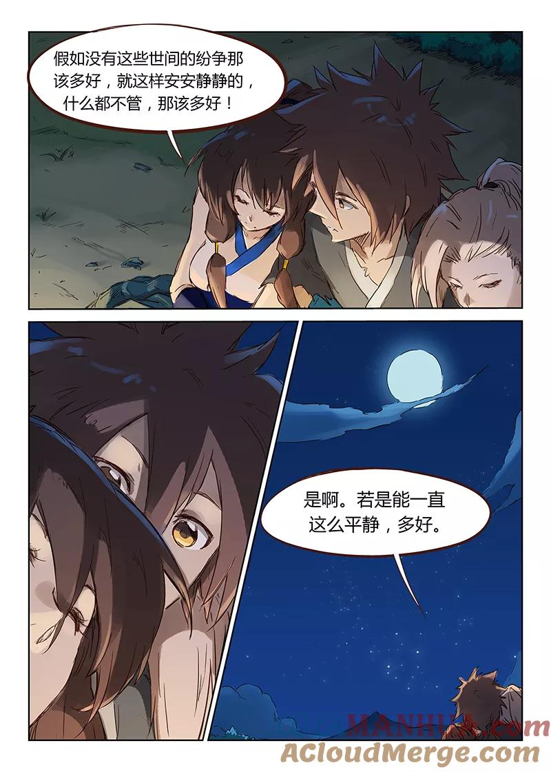 第55话-星武神诀-发飙的蜗牛（第3张）