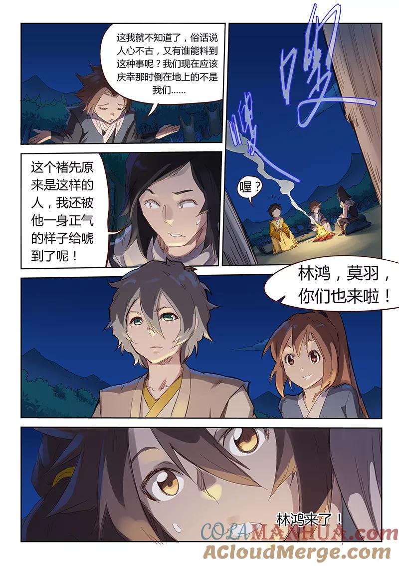 第55话-星武神诀-发飙的蜗牛（第5张）