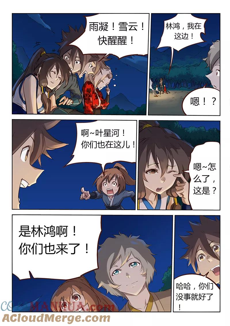 第55话-星武神诀-发飙的蜗牛（第6张）