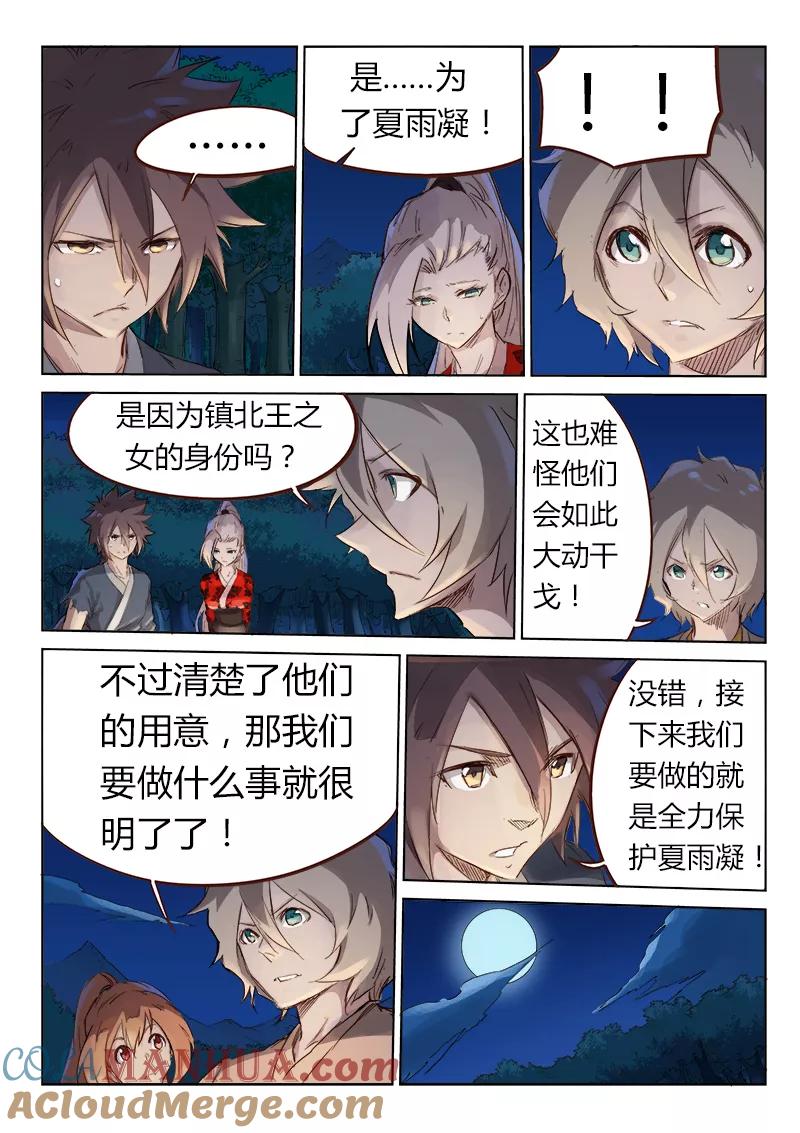 第55话-星武神诀-发飙的蜗牛（第9张）