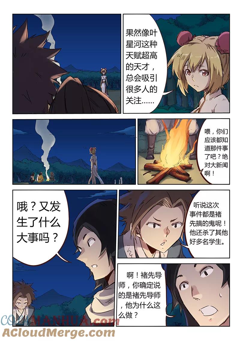 第55话-星武神诀-发飙的蜗牛（第4张）