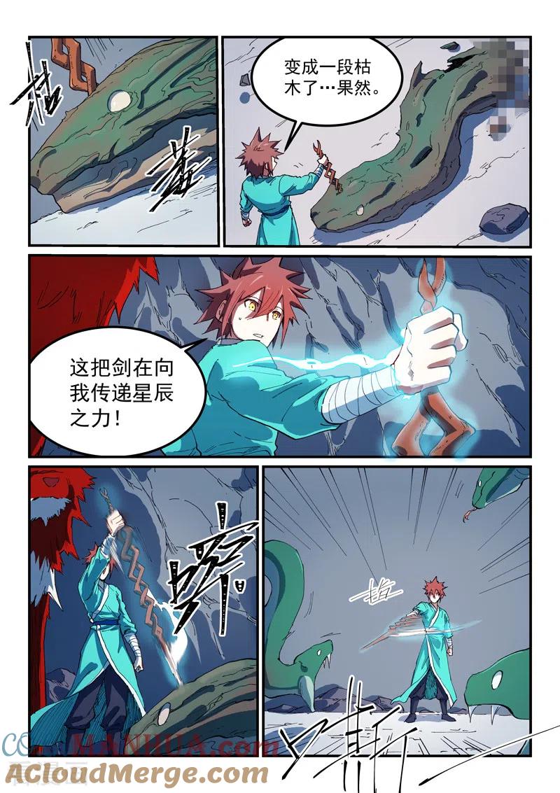第553话-星武神诀-发飙的蜗牛（第8张）