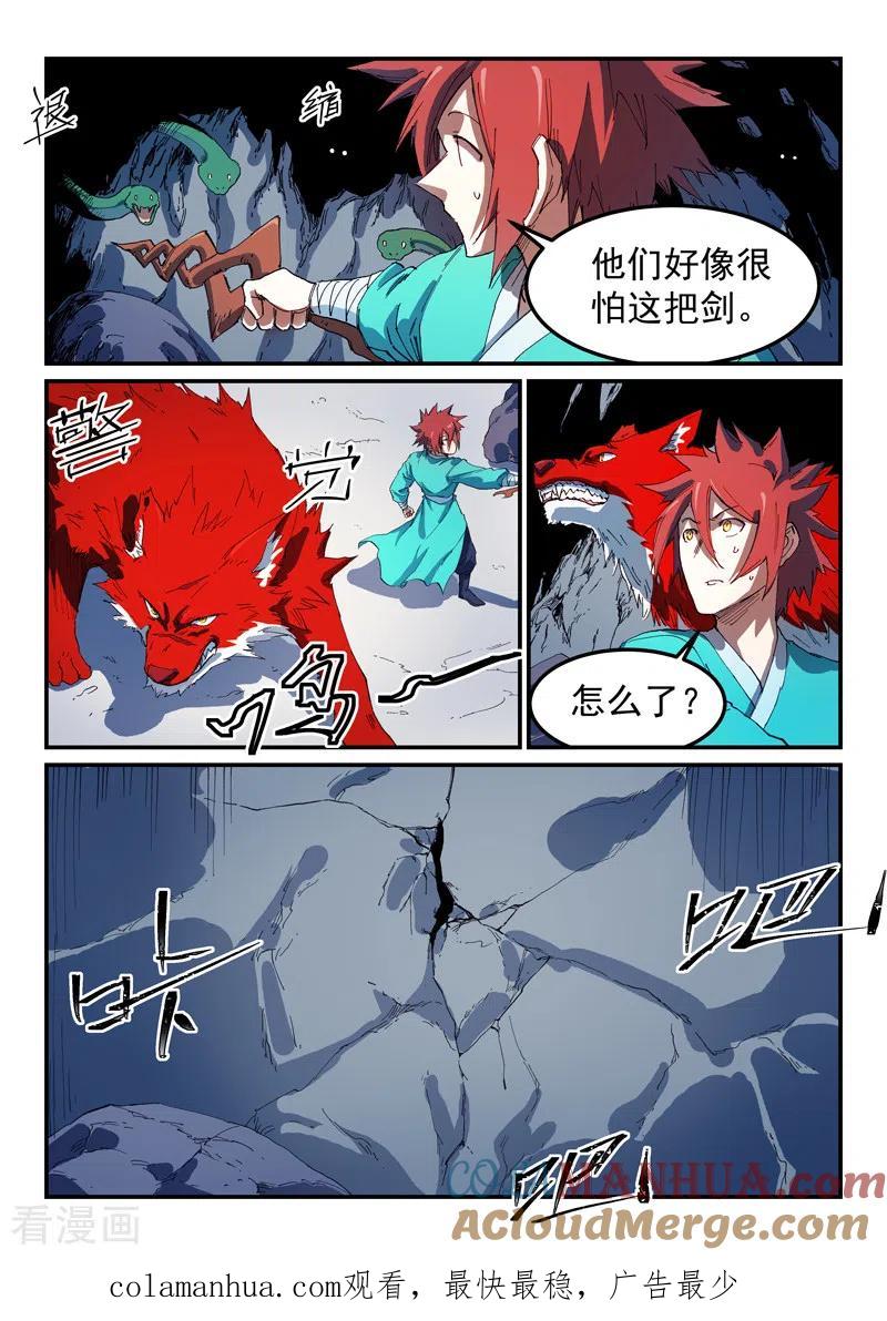 第553话-星武神诀-发飙的蜗牛（第9张）