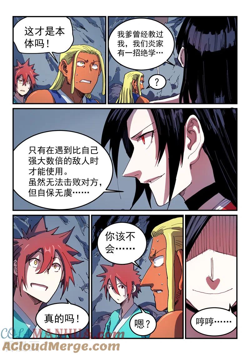 第554话-星武神诀-发飙的蜗牛（第7张）