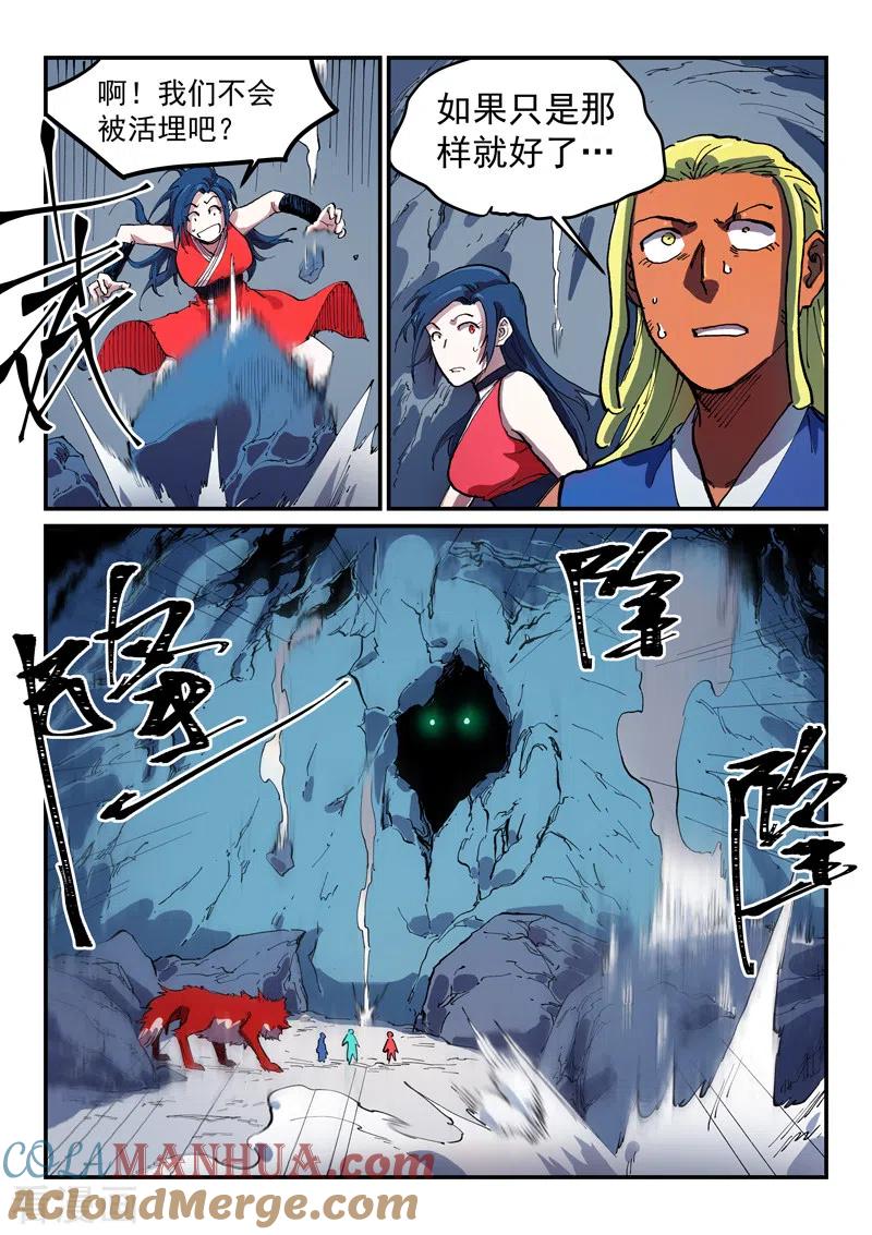 第554话-星武神诀-发飙的蜗牛（第5张）