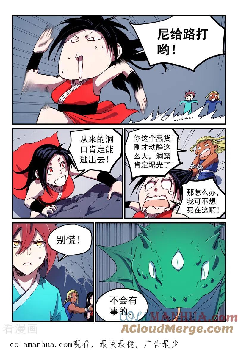 第554话-星武神诀-发飙的蜗牛（第8张）