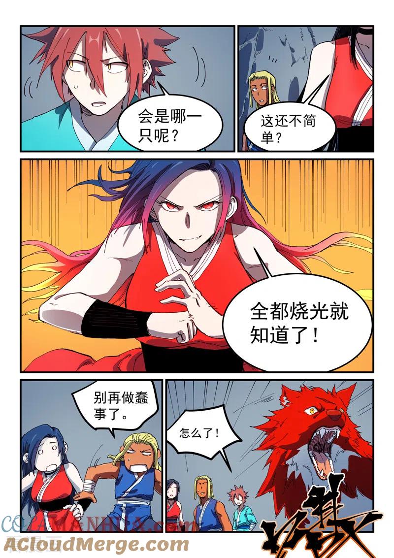 第554话-星武神诀-发飙的蜗牛（第3张）