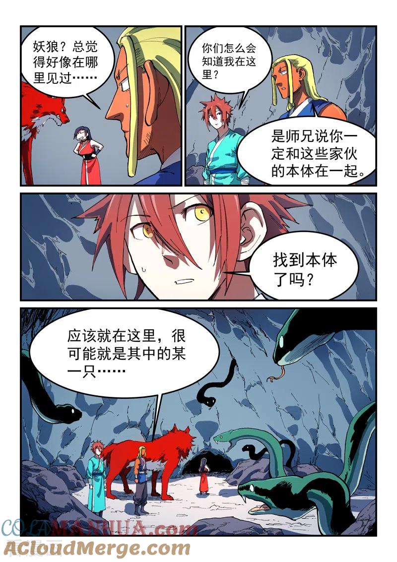 第554话-星武神诀-发飙的蜗牛（第2张）