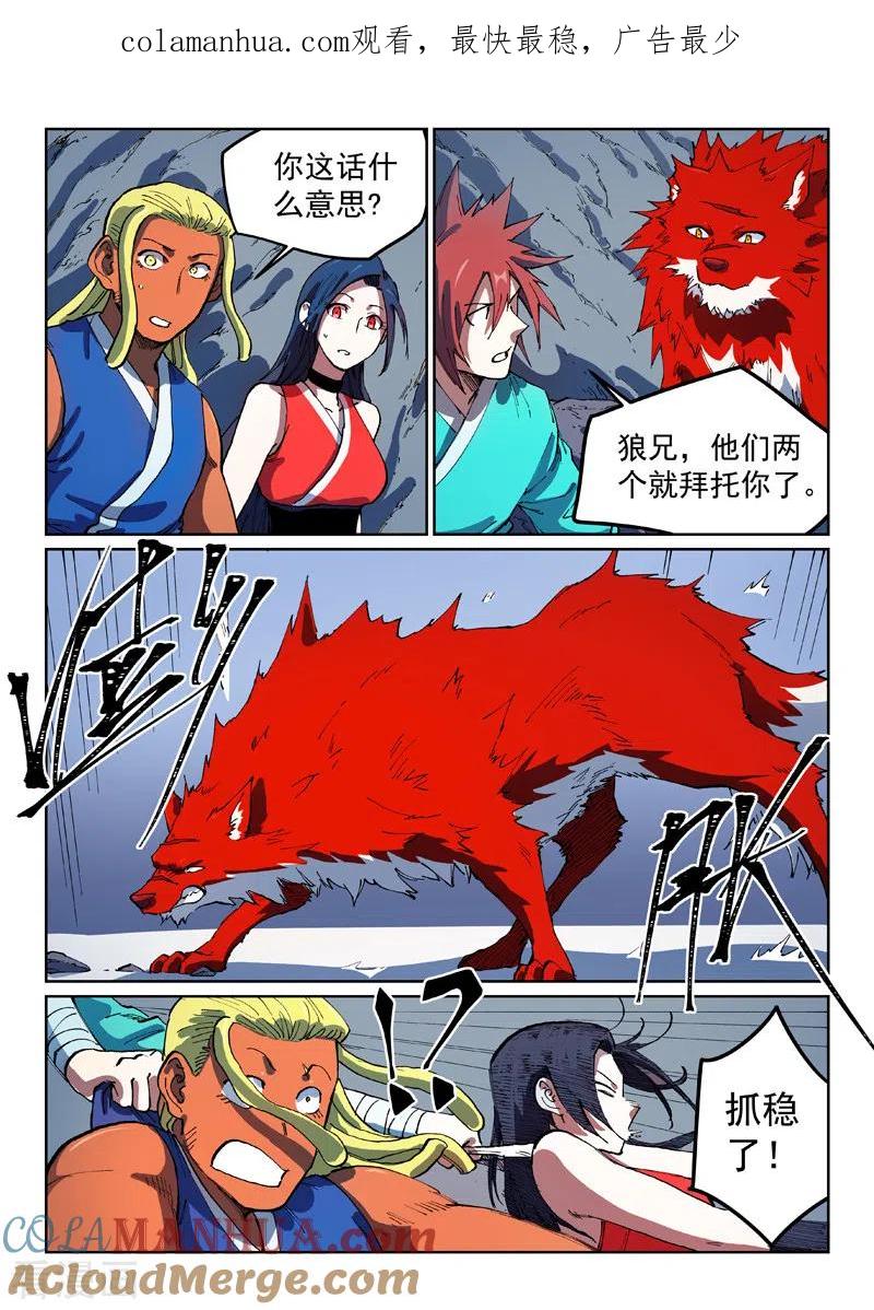 第555话-星武神诀-发飙的蜗牛（第1张）