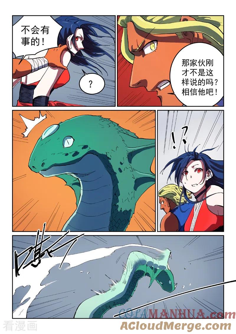 第555话-星武神诀-发飙的蜗牛（第5张）
