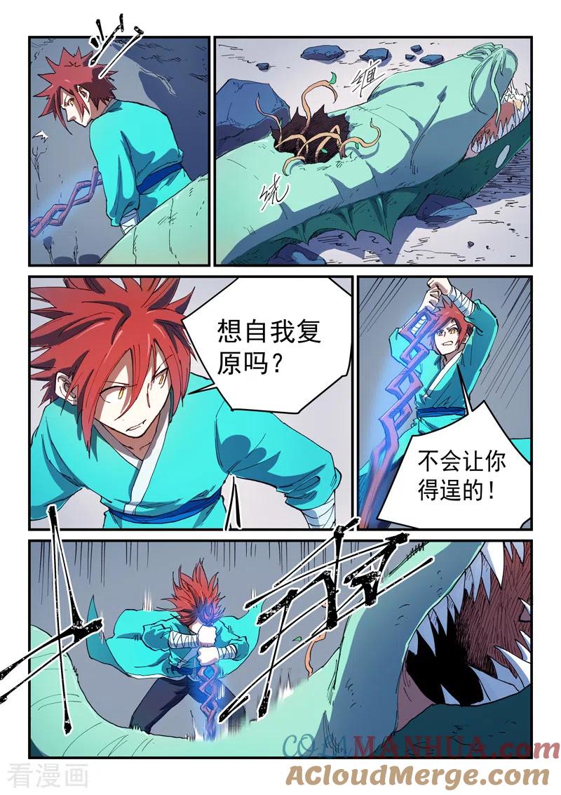 第555话-星武神诀-发飙的蜗牛（第8张）