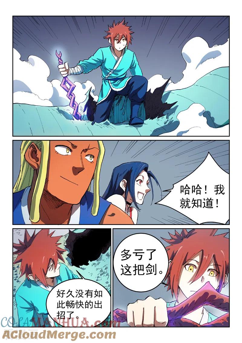 第555话-星武神诀-发飙的蜗牛（第7张）