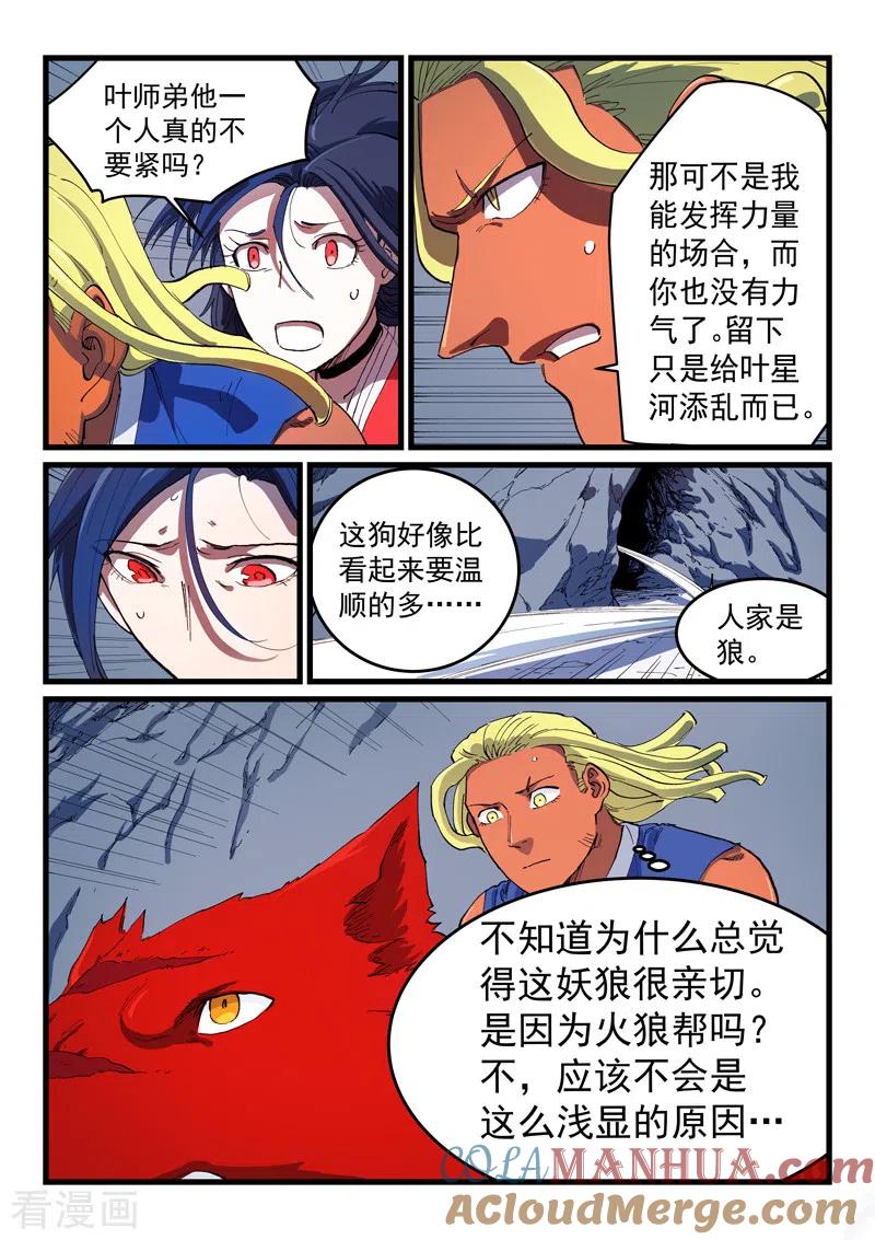 第556话-星武神诀-发飙的蜗牛（第2张）