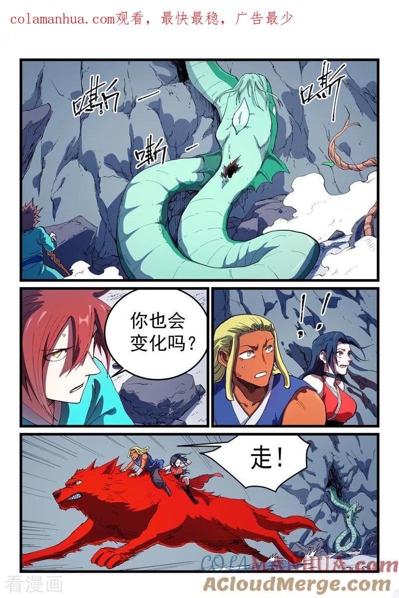 第556话-星武神诀-发飙的蜗牛（第1张）