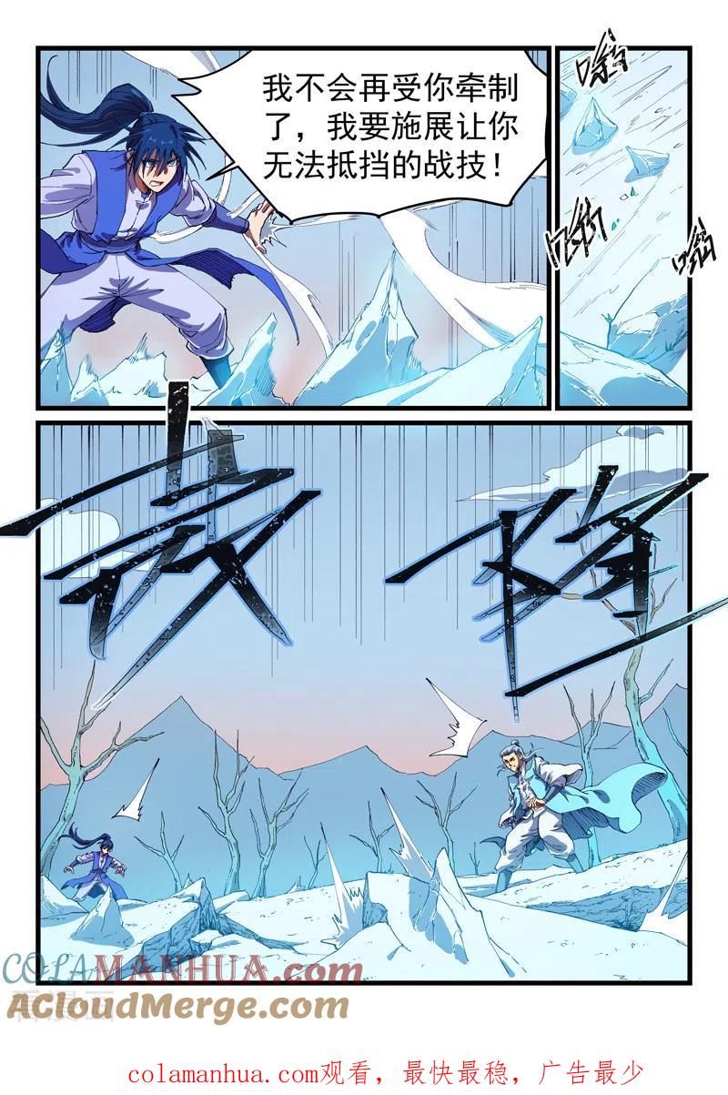 第556话-星武神诀-发飙的蜗牛（第9张）