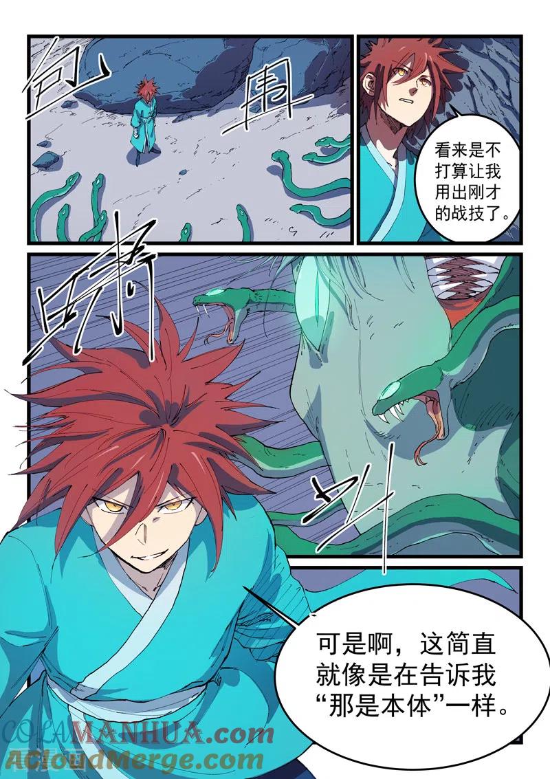 第556话-星武神诀-发飙的蜗牛（第4张）
