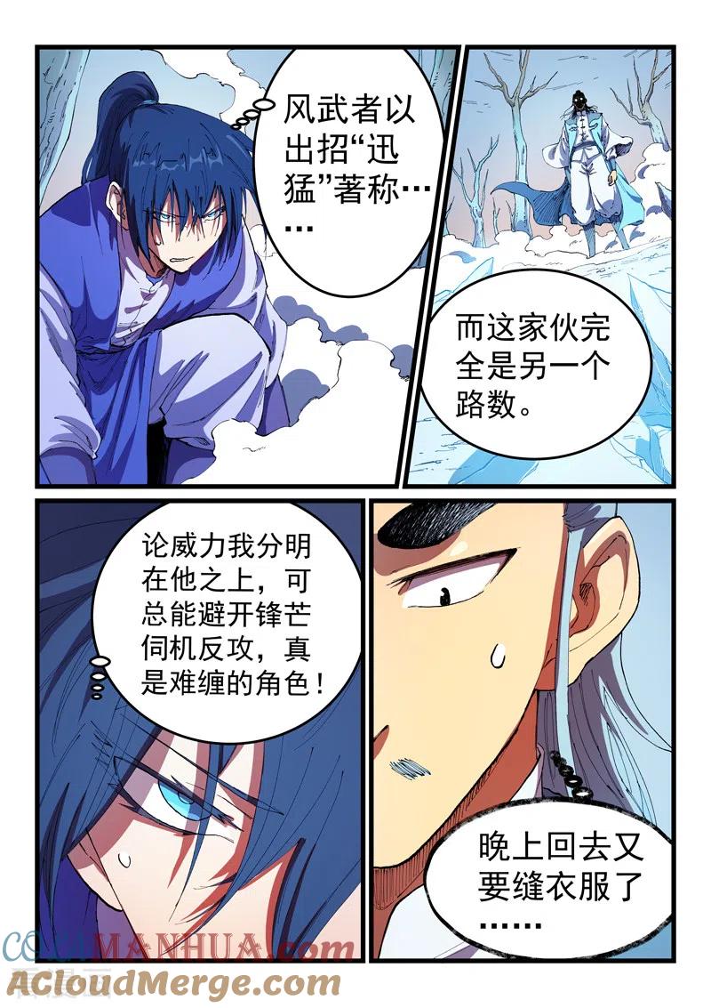第556话-星武神诀-发飙的蜗牛（第8张）