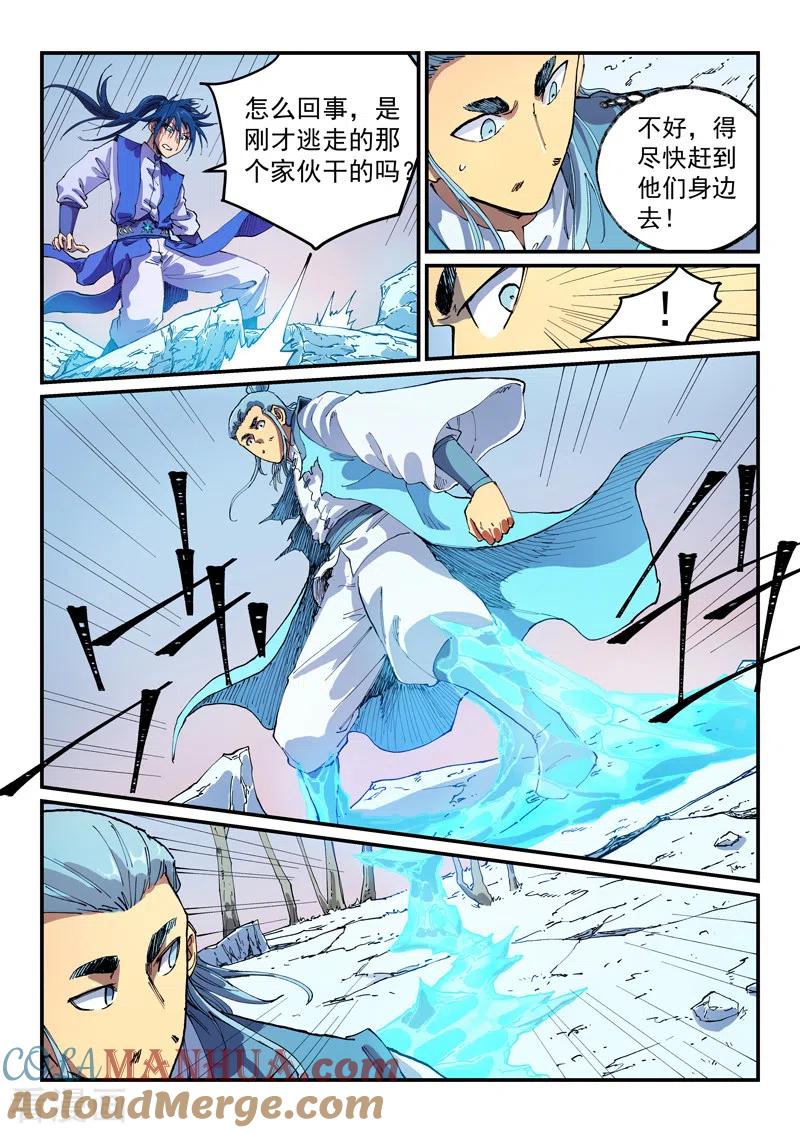 第557话-星武神诀-发飙的蜗牛（第2张）