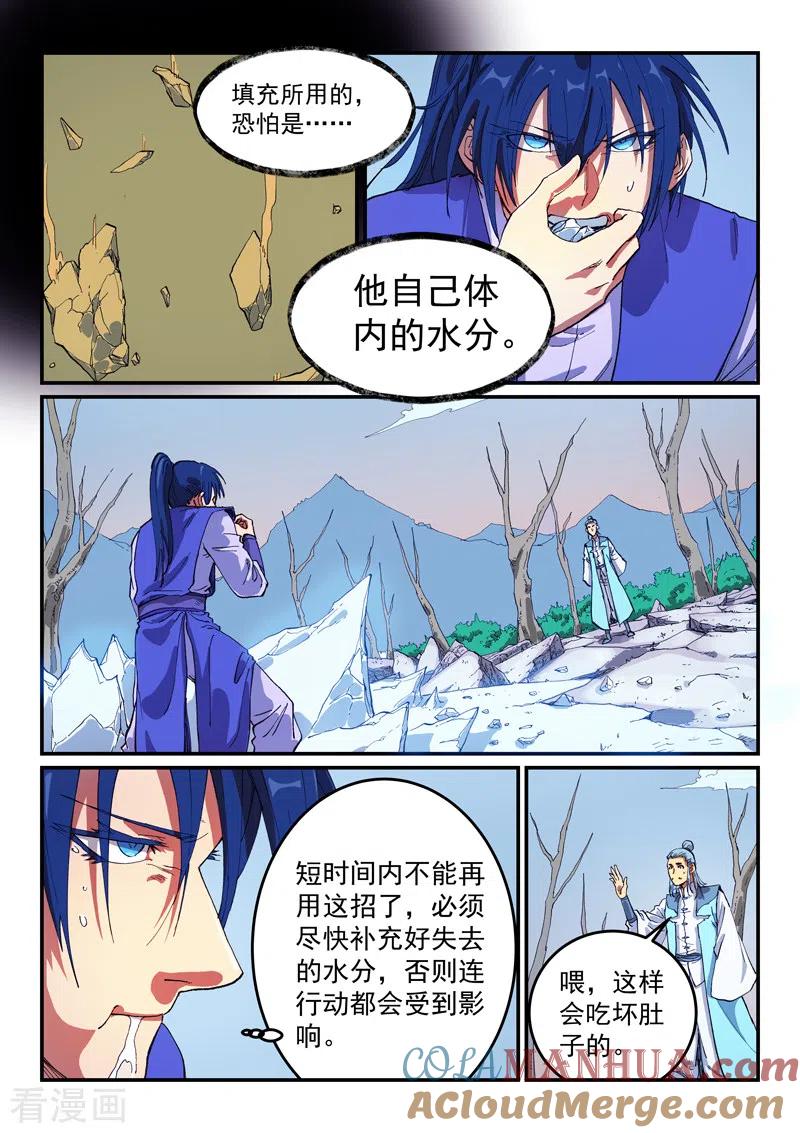 第557话-星武神诀-发飙的蜗牛（第8张）