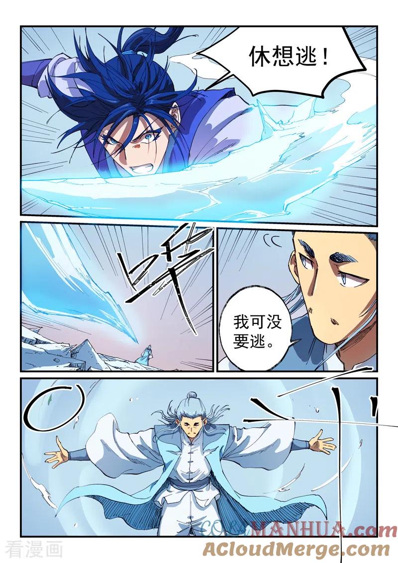 第557话-星武神诀-发飙的蜗牛（第3张）