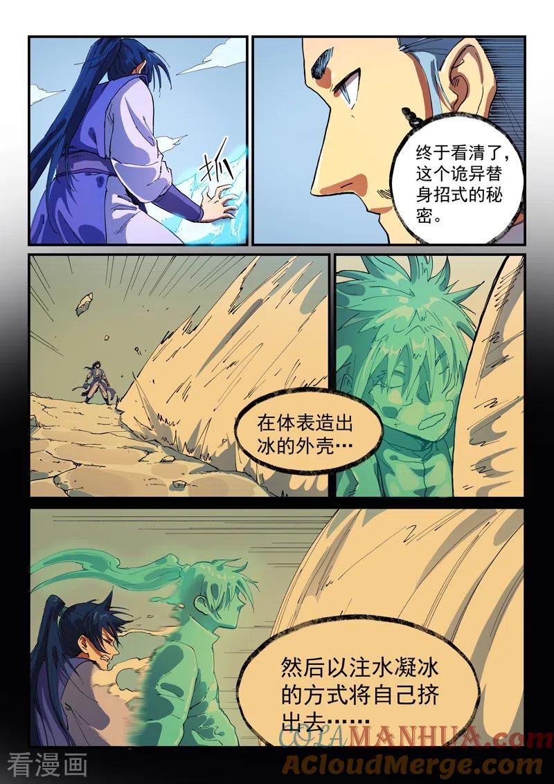 第557话-星武神诀-发飙的蜗牛（第7张）