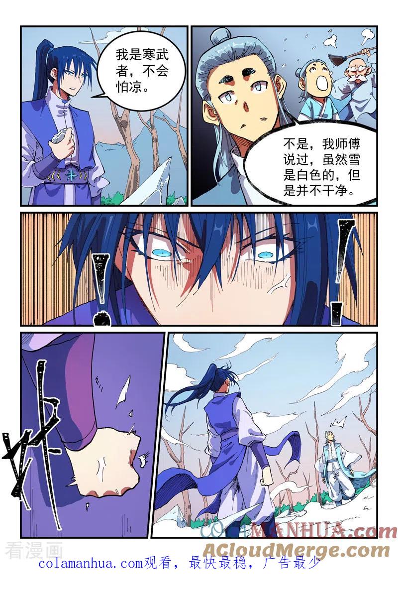 第557话-星武神诀-发飙的蜗牛（第9张）