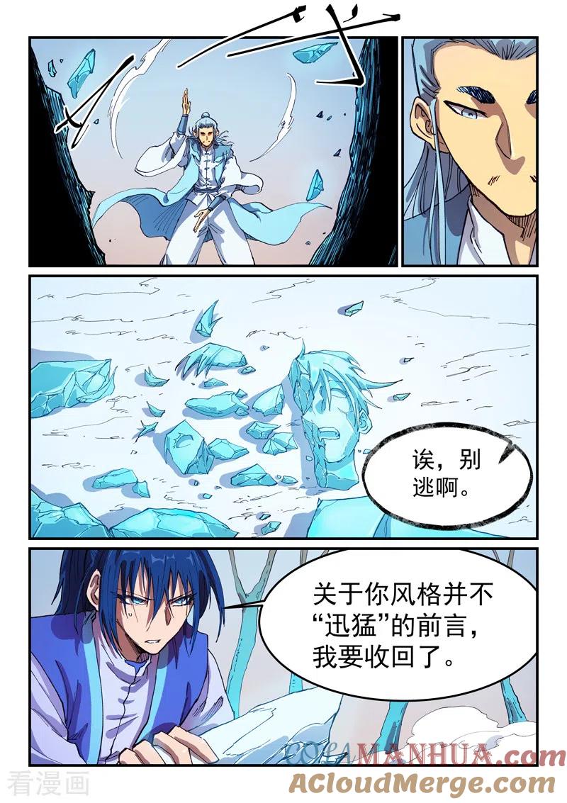 第557话-星武神诀-发飙的蜗牛（第6张）