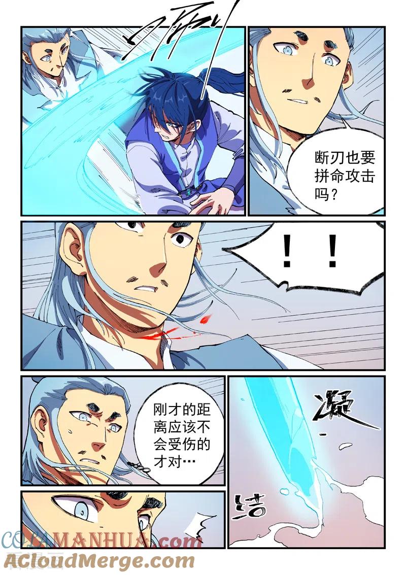 第558话-星武神诀-发飙的蜗牛（第8张）