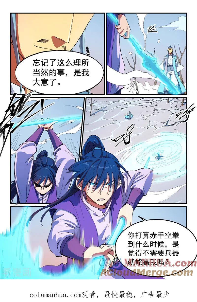 第558话-星武神诀-发飙的蜗牛（第9张）