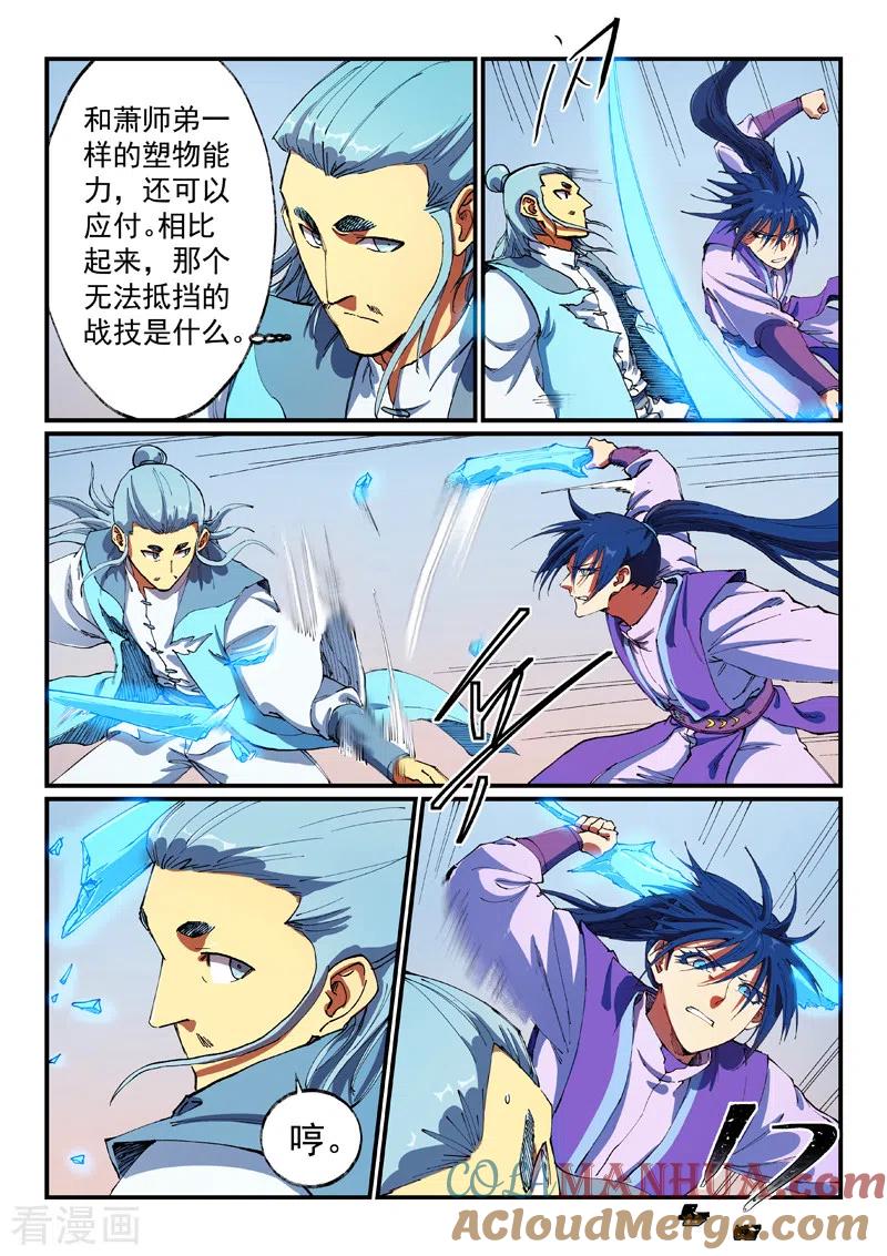 第558话-星武神诀-发飙的蜗牛（第7张）
