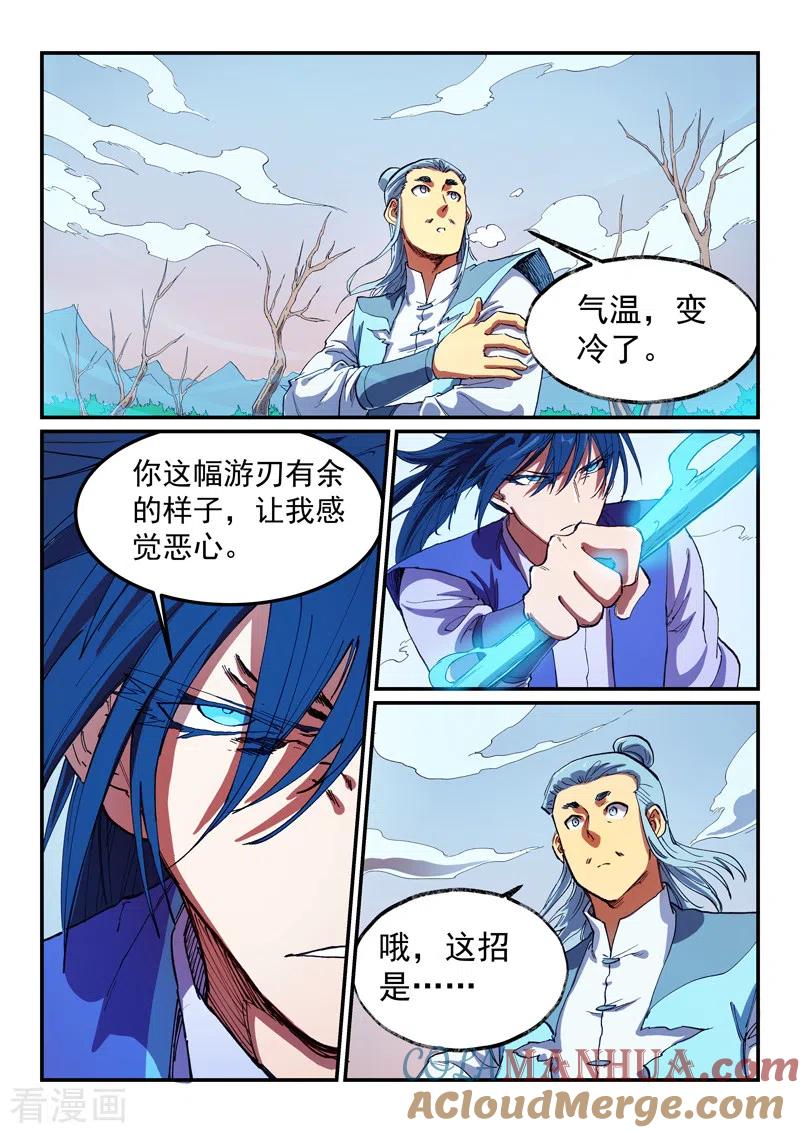 第558话-星武神诀-发飙的蜗牛（第2张）