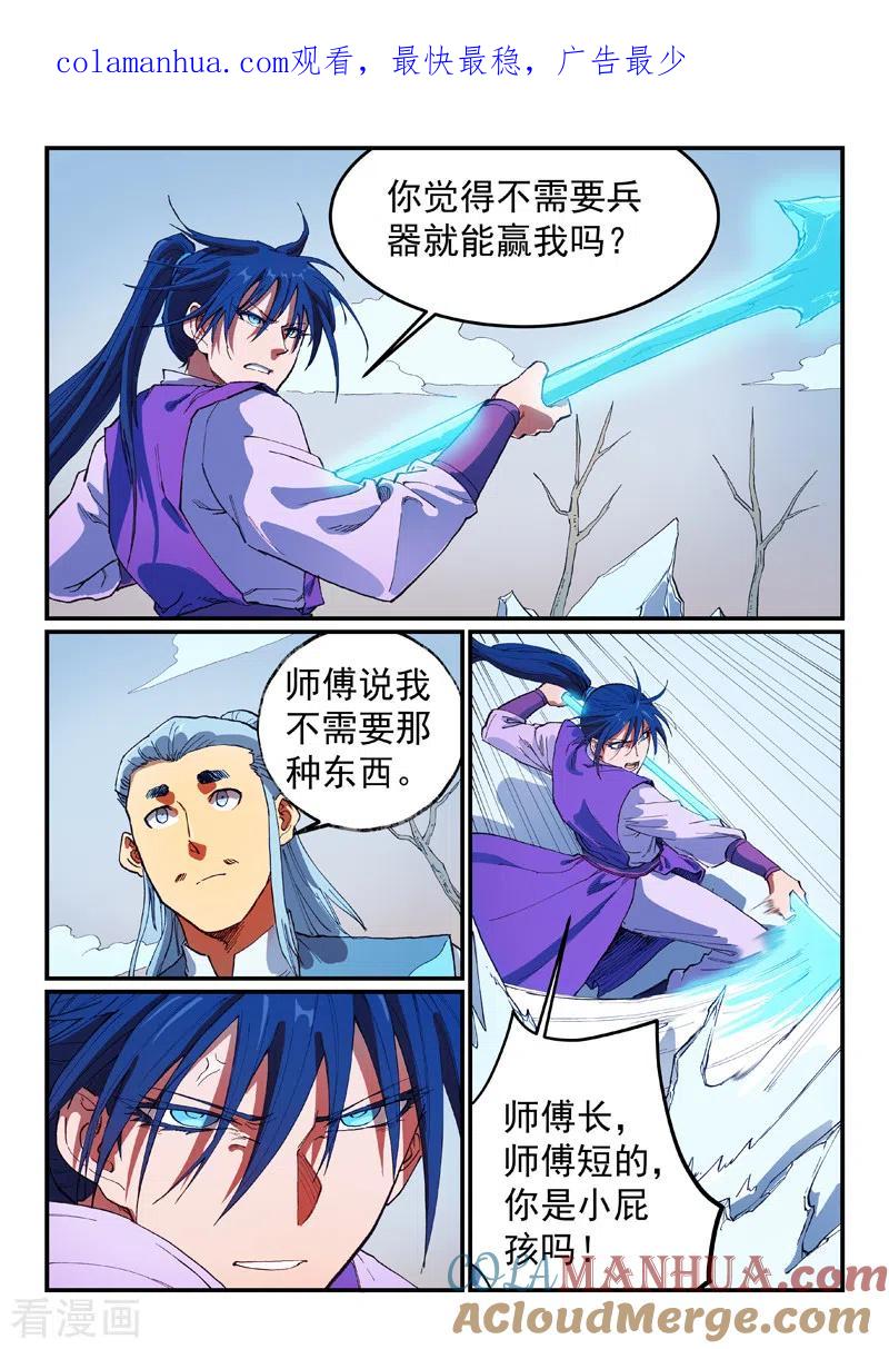 第559话-星武神诀-发飙的蜗牛（第1张）