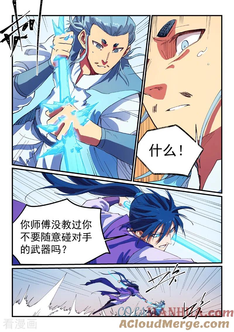 第559话-星武神诀-发飙的蜗牛（第3张）