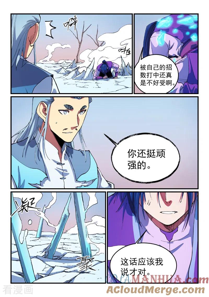 第559话-星武神诀-发飙的蜗牛（第7张）