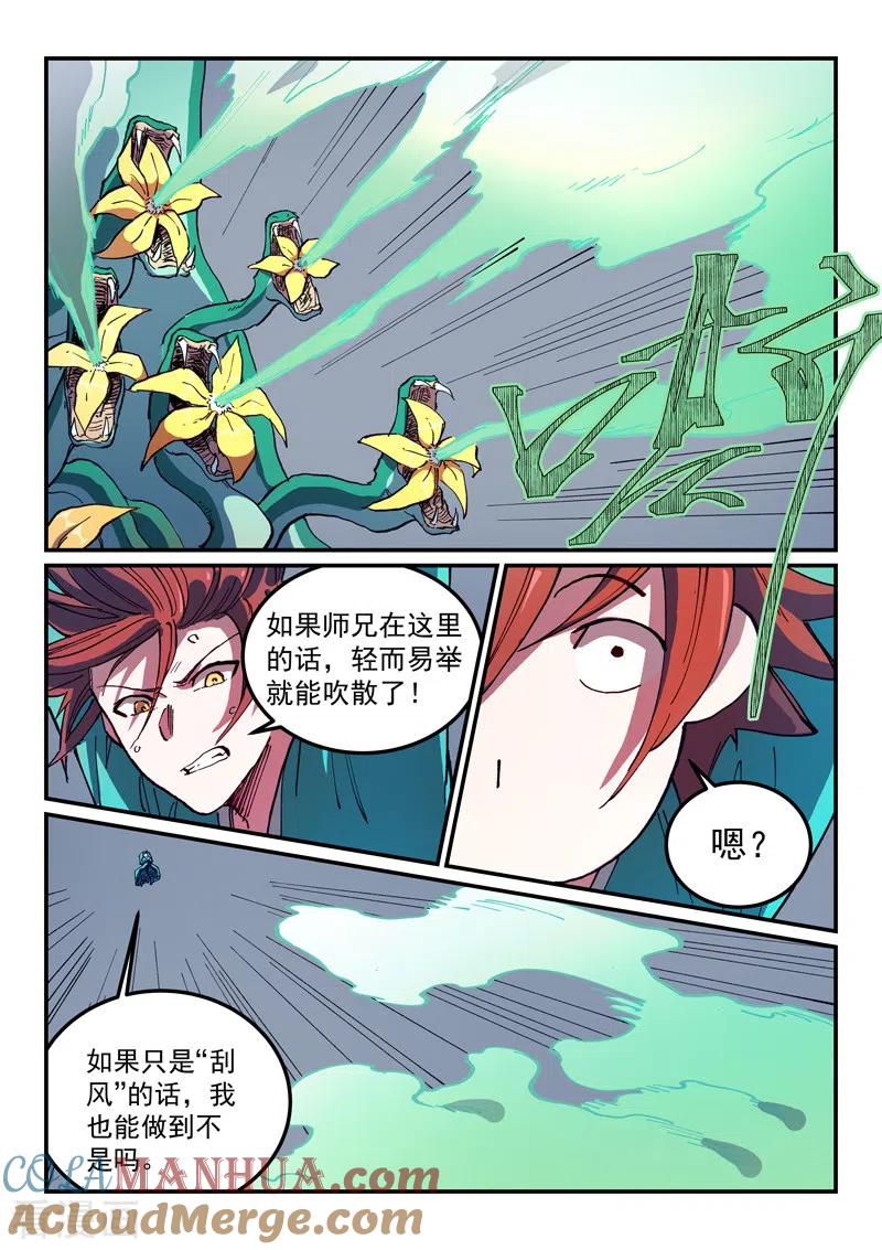 第560话-星武神诀-发飙的蜗牛（第3张）