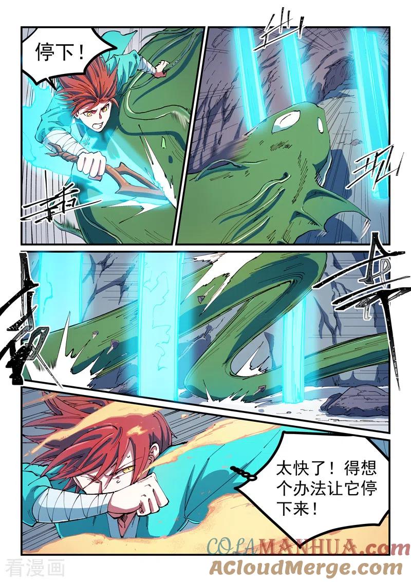 第560话-星武神诀-发飙的蜗牛（第7张）
