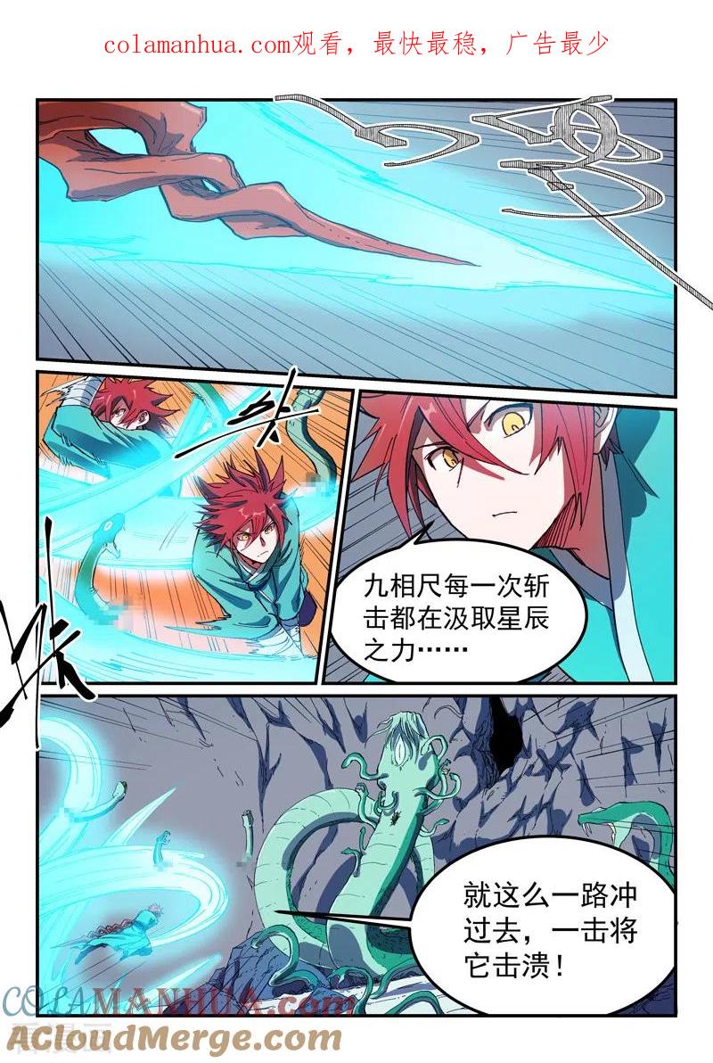 第560话-星武神诀-发飙的蜗牛（第1张）