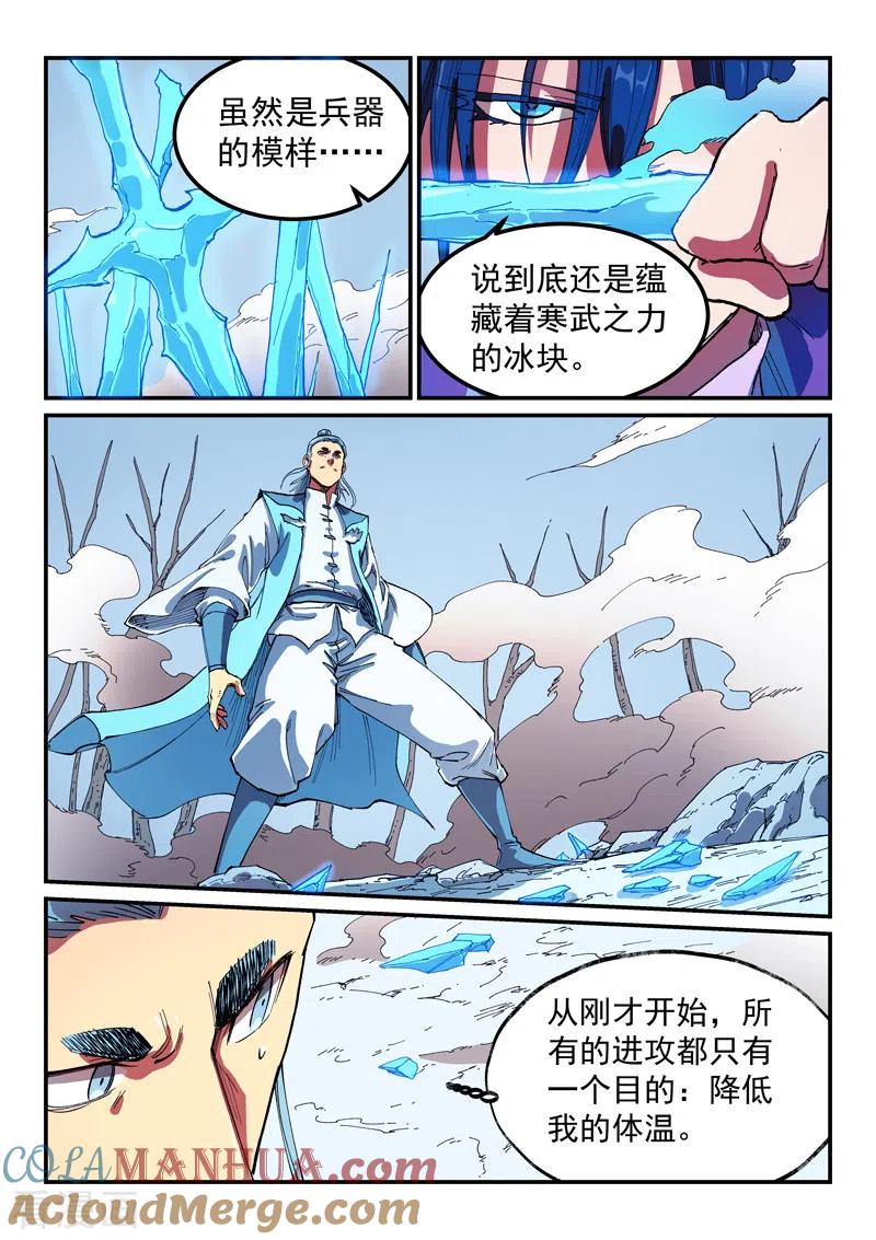 第561话-星武神诀-发飙的蜗牛（第4张）