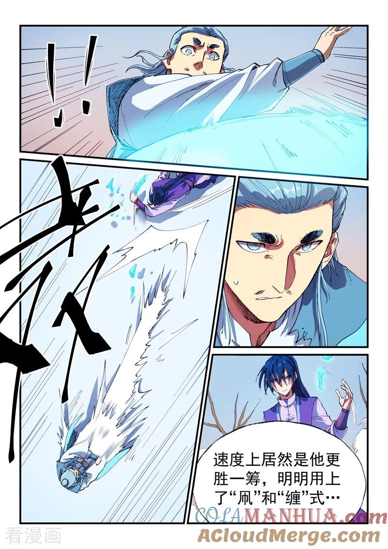 第561话-星武神诀-发飙的蜗牛（第2张）