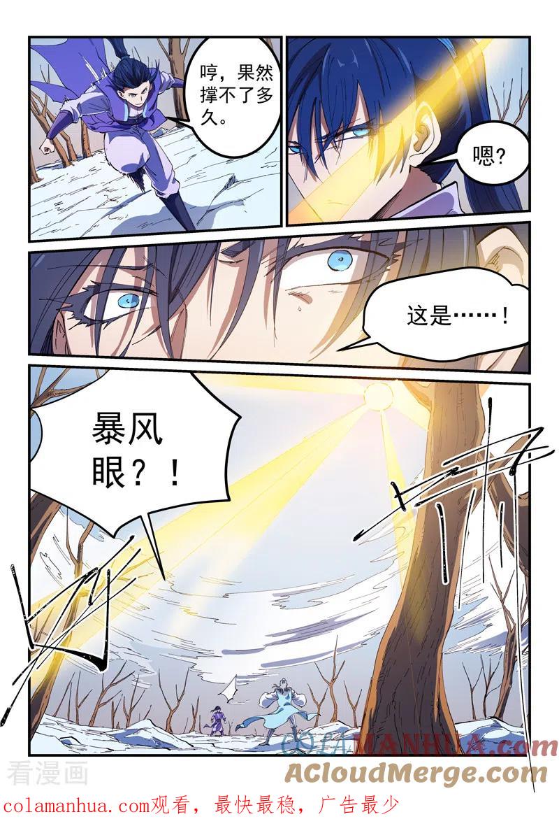 第561话-星武神诀-发飙的蜗牛（第9张）