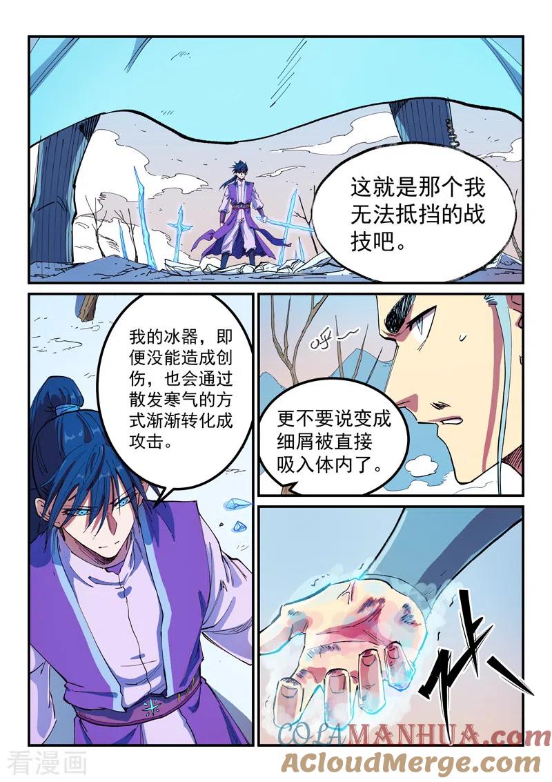 第561话-星武神诀-发飙的蜗牛（第5张）