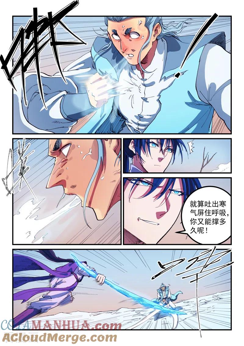 第561话-星武神诀-发飙的蜗牛（第6张）