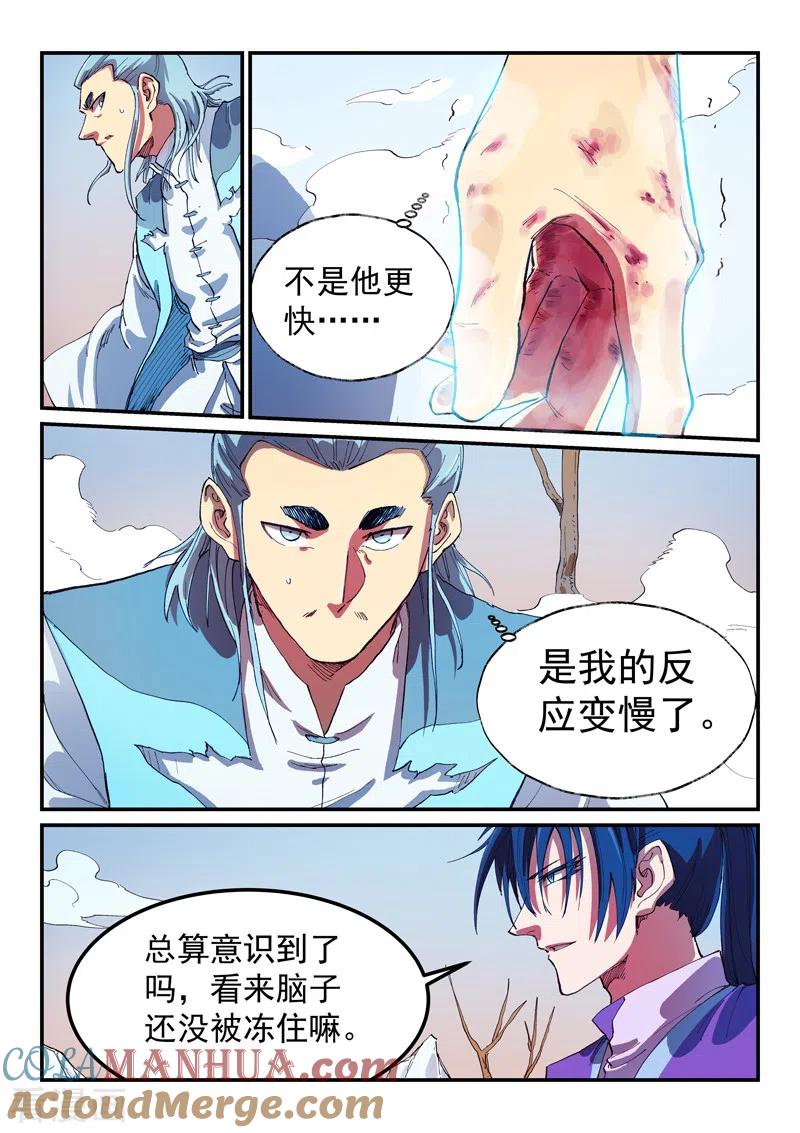 第561话-星武神诀-发飙的蜗牛（第3张）