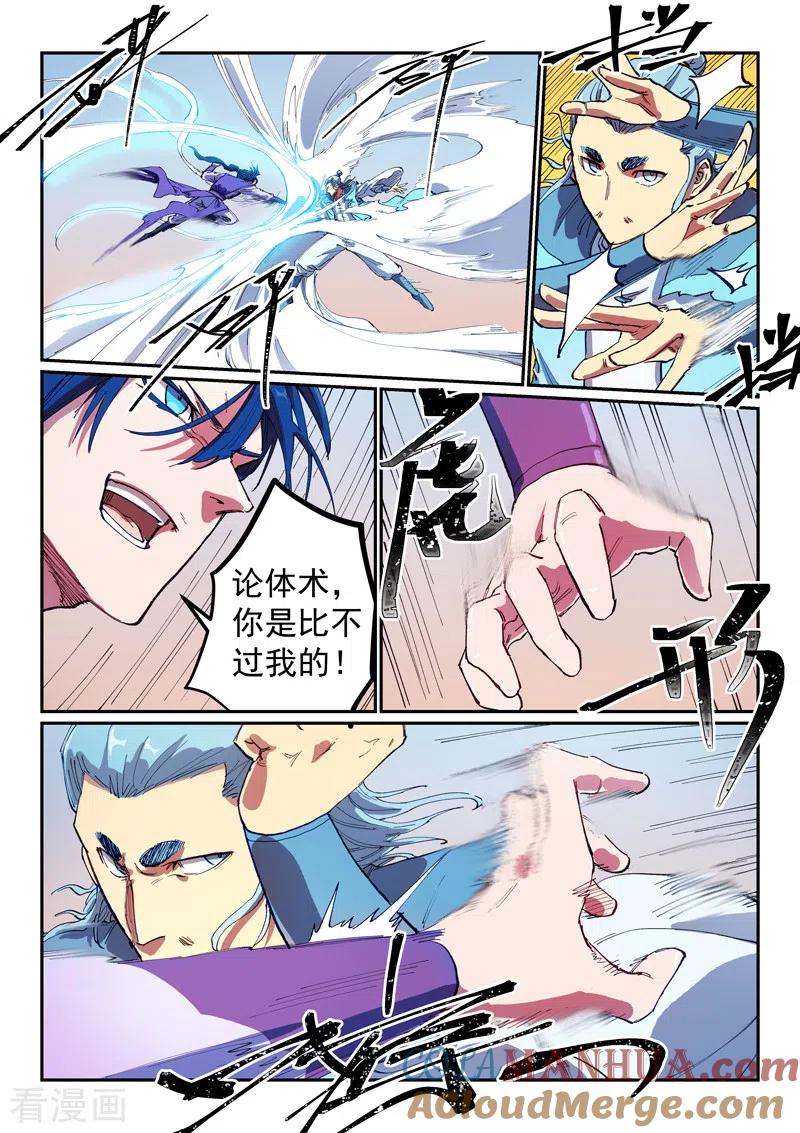 第562话-星武神诀-发飙的蜗牛（第3张）