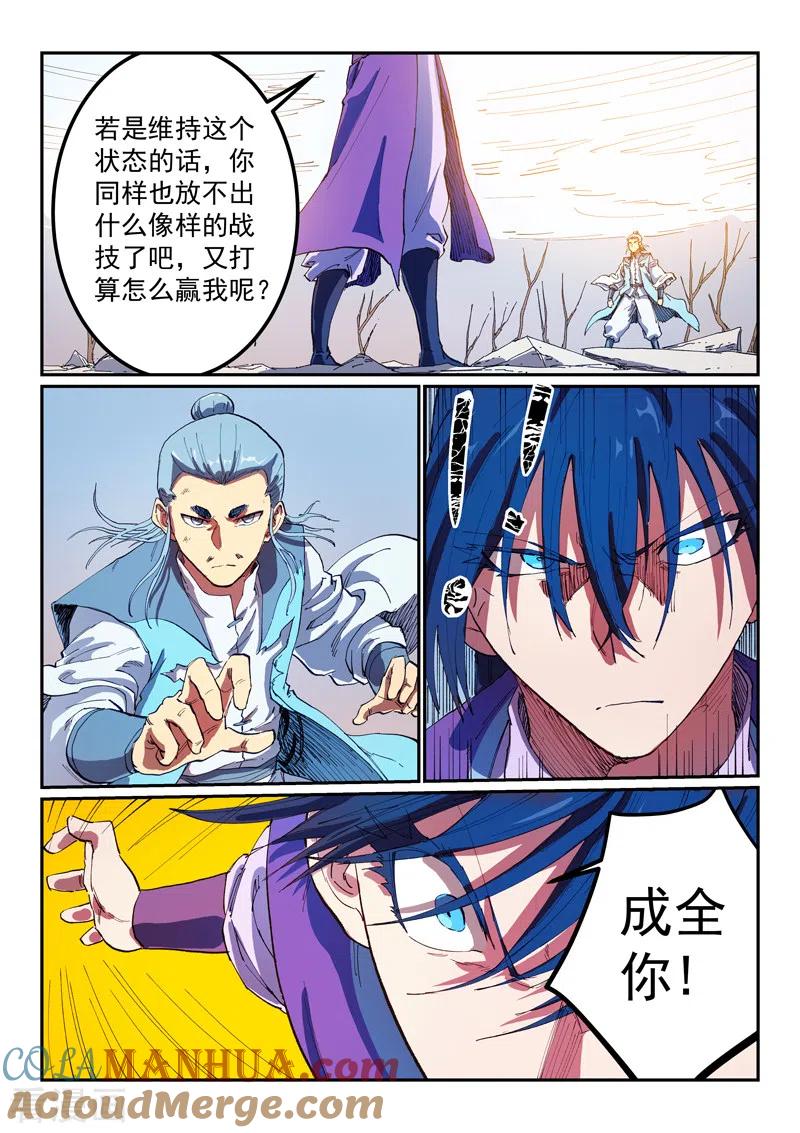 第562话-星武神诀-发飙的蜗牛（第2张）